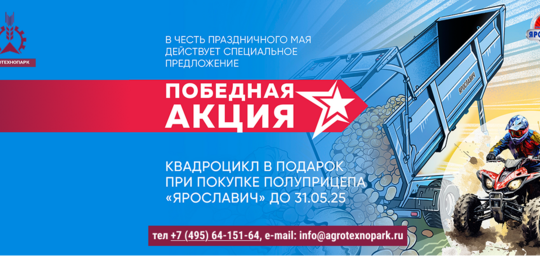 ПОБЕДНАЯ АКЦИЯ